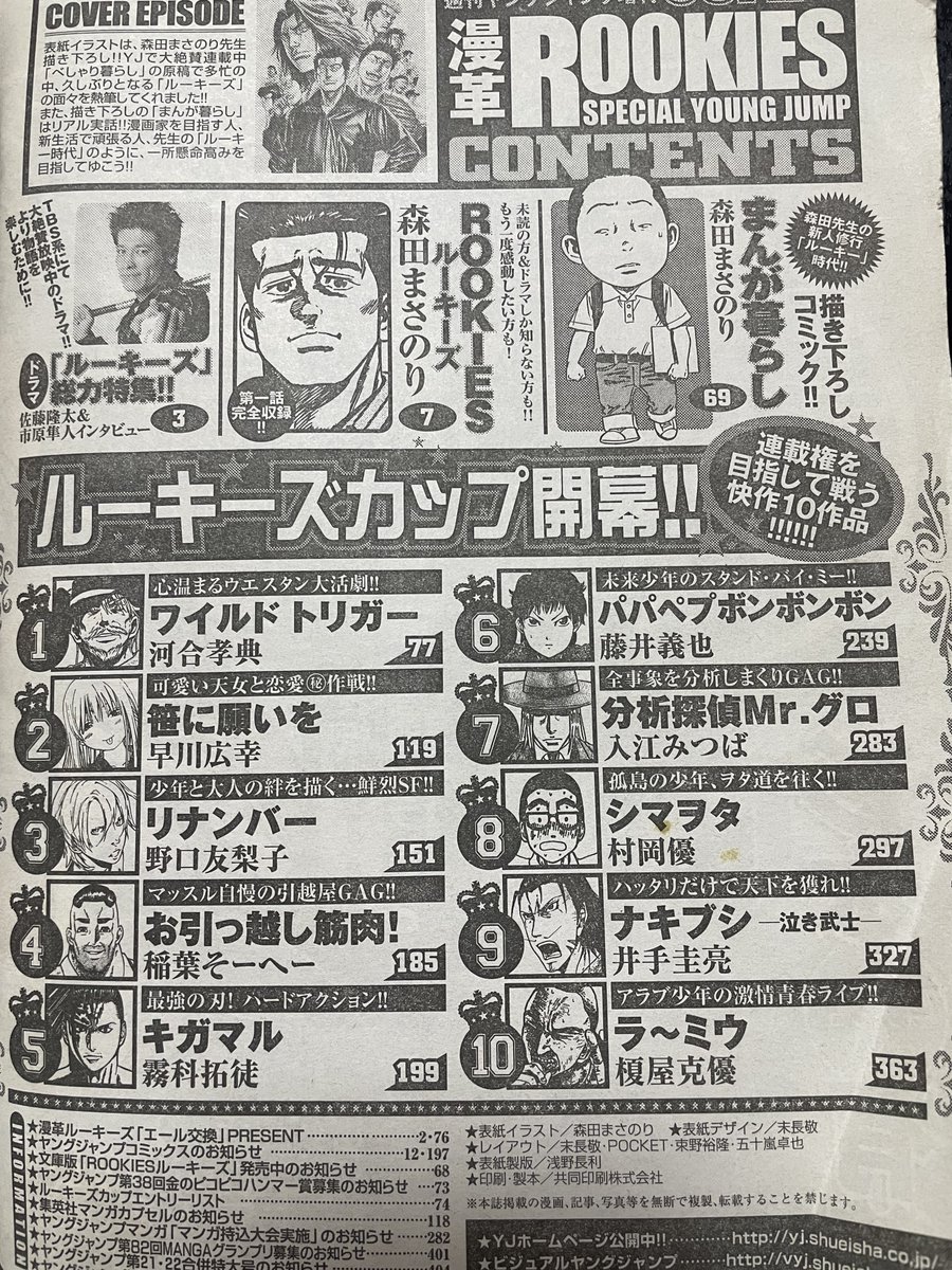 #おまいら15年前何してたよ  増刊漫革ルーキーズでデビューしますた