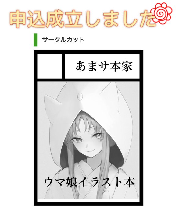 ワッ…枠と白黒になったせいで 遺影みたいになっちゃったァ…