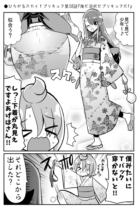 ●ひろがるスカイ!プリキュア第28話「海だ浴衣だプリキュアだ!」 https://www.pixiv.net/artworks/110835255