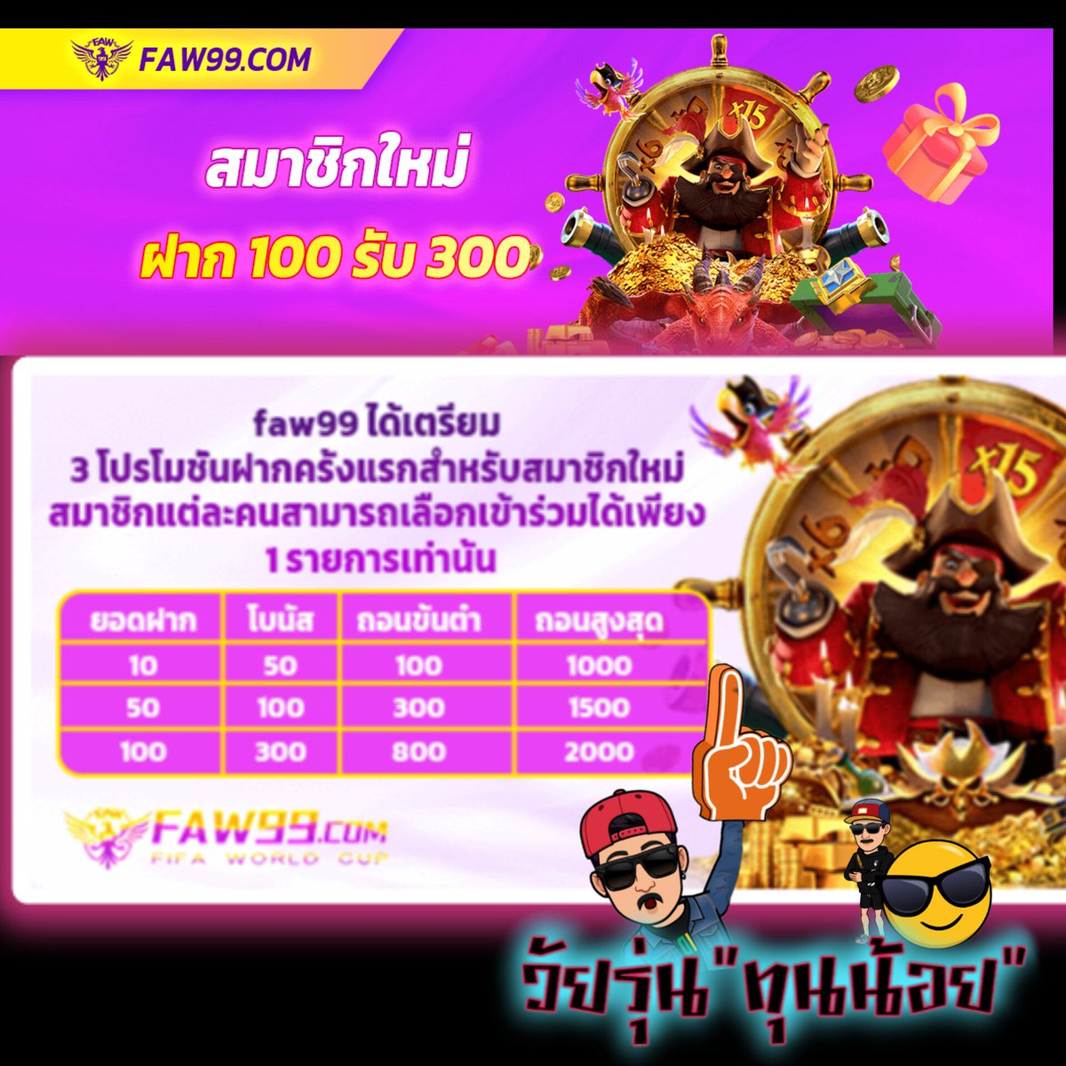 Wairoon2499's tweet photo. สมาชิกใหม่⚡ #FAW99 🌐
⭐โปรฝาก 100 รับ 300⭐
⚡ขั้นต่ำ10 รับสูงสุด 300 ⚡
⚡ถอนขั้นต่ำ 100 สูงสุด 2,000⚡

3 โปรเลือกรับได้ 1 ยอดฝากเท่านั้น!
สมัคร📲 : https://t.co/8fNBFRQFOZ

🎯มียอดฝากครบ 500 + โหลด app
#รับฟรี 129 💥 https://t.co/wtW3dkgBL9