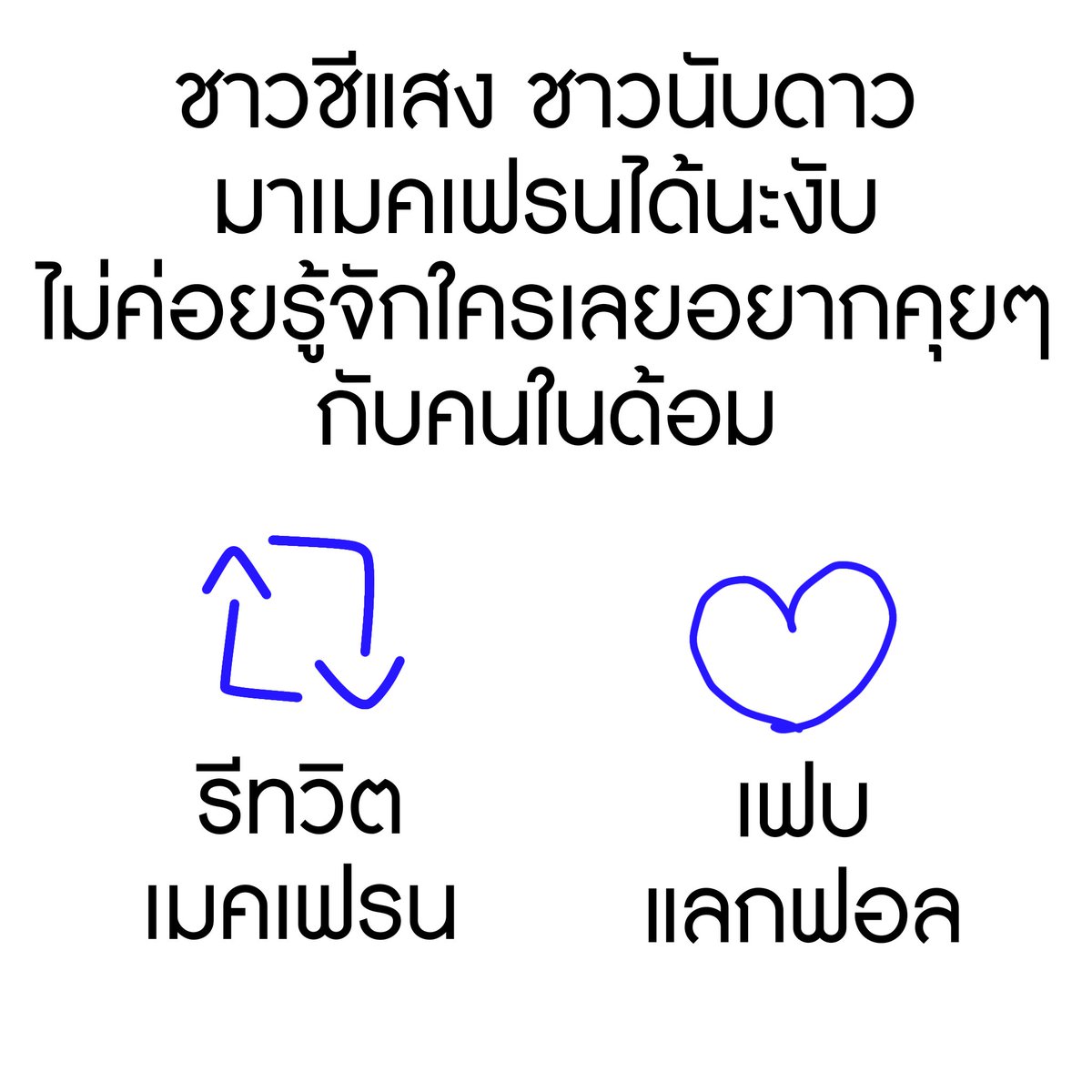 aei_ing's tweet photo. มุกคนในด้อมไม่ว่าจะเป็น​พี่ๆเพื่อนๆ​น้องๆ​ มาเมคเฟรนได้ค้าบบ

เค้าชื่อเอย​  13Y  อยากเม้าโมเม้นในด้อมแต่ไม่ค่อยรู้จักใคร555​ มาๆ

#แลกฟอลรอรักไม่รู้ภาษา
#ชนดแลกฟอลกัน
#ชาวนับดาว
#ชาวชีแสง
#แลกฟอล
#เมคเฟรน https://t.co/lLmoN537fp