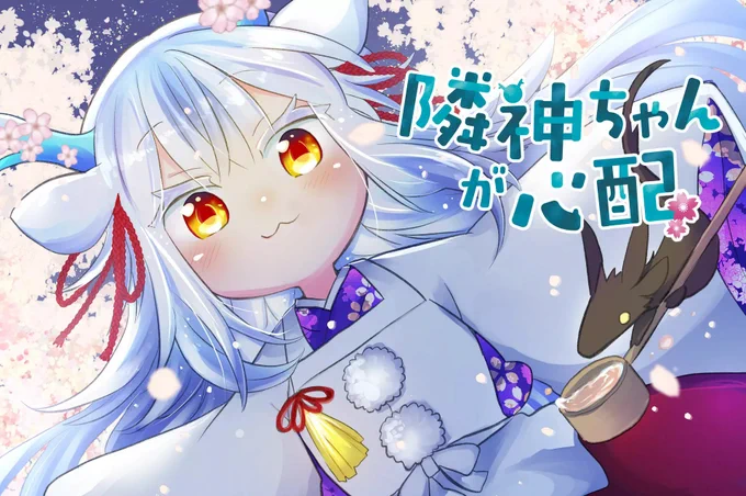 【#応援ハートランキング】先週8/8(火)で、最もハートの数が多かった作品は…1位 『焼肉店センゴク』 2位 『隣神ちゃんが心配』3位 『山田くんとLv999の恋をする』引き続き、皆さまの温かい応援お待ちしておりまーす!#GANMA! 