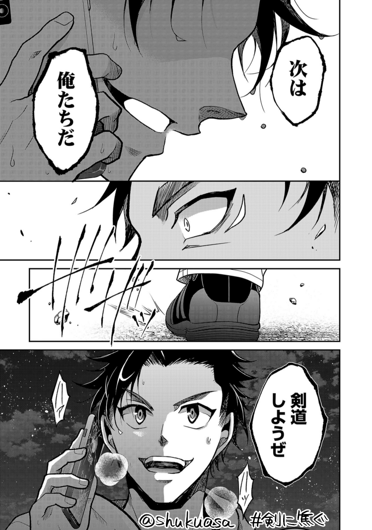 不良少年×剣道漫画「剣に焦ぐ」最新話更新です⚔
了一たち学生組の変わっていく関係性、笹塚・国領たち大人組の変わってない関係性。
国領はちょっとコンビニ行く感覚で剣道に誘います。
どうぞよしなに!
→https://t.co/pgmv0cuMqV
最新14巻🎉→https://t.co/yf0fyEK52D