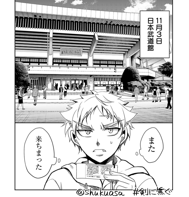不良少年×剣道漫画「剣に焦ぐ」最新話更新です⚔
了一たち学生組の変わっていく関係性、笹塚・国領たち大人組の変わってない関係性。
国領はちょっとコンビニ行く感覚で剣道に誘います。
どうぞよしなに!
→https://t.co/pgmv0cuMqV
最新14巻🎉→https://t.co/yf0fyEK52D