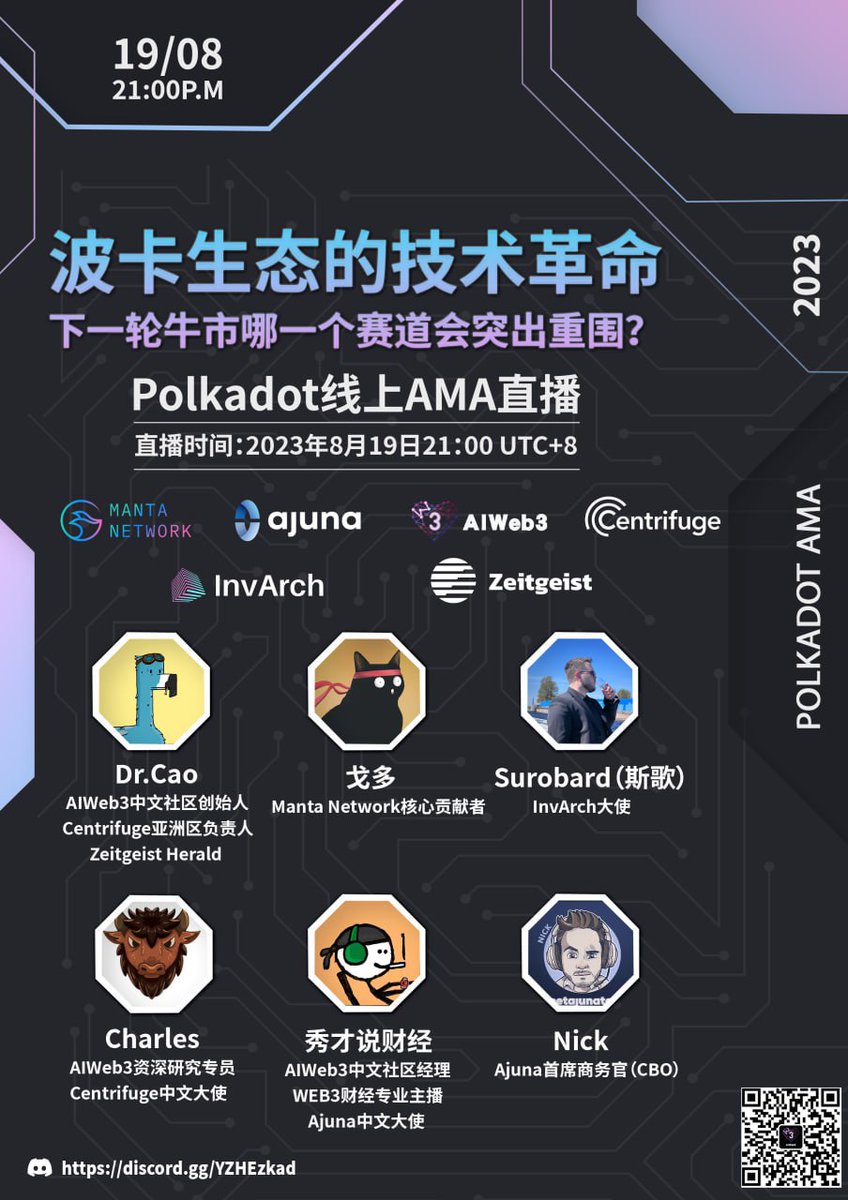 aiweb3dao's tweet photo. 📢五大项目方做客 AIWeb3DAO 深入探讨：波卡生态的技术革命, 下轮牛市哪个赛道更容易突出重围?
项目方: 
@manta_china 
@CentrifugeAsia 
@AjunaNetwork 
@InvArchNetwork 
@ZeitgeistPM 
@aiweb3dao 
主持人： @GikiRun 

⏰时间：8月19日 21:00 UTC+8 

Twitter Space链接: https://t.co/ZUWiHFBBxd

转发此推文并艾特三位好友，就有机会抽取代币奖励！