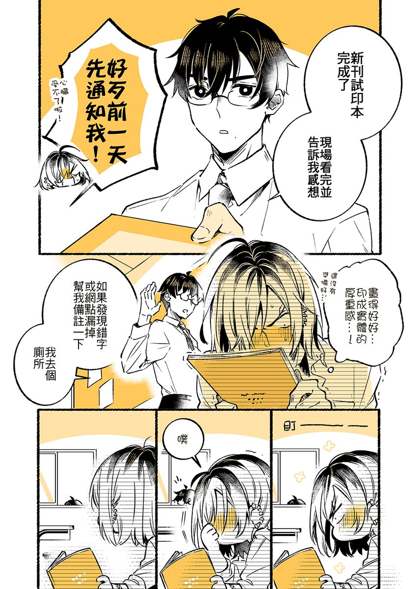 放課後2人同人社<番外>  #原創BL #電子書上架囉💟 
久等了!歡迎想走電子書的朋友!😳
CxC|https://t.co/VVqFARprXd 