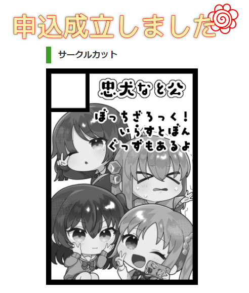 冬コミ⛄ぼざろ本描きたいです