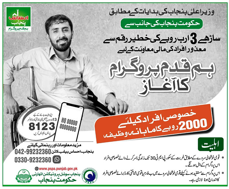 Ehsaasprogram1's tweet image. 8123 Ehsaas Program Check Online 2023 | 8123 Web Portal Punjab
ehsaasprogram.uk/8123-ehsaas-pr…
