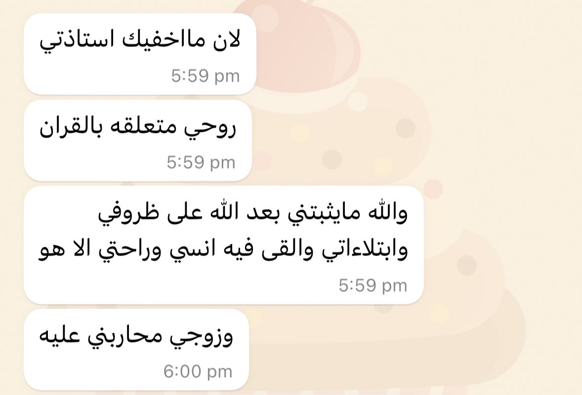 waadQuraan's tweet photo. نعلم يقينًا أن طاعة الزوج مقدّمة على حفظ القرآن، وأن له القوامة والطاعة …

لكن ليش؟
ليش ممكن يكون فيه زوج يمنع زوجته عن الخير؟ خاصة لو كانت الحلقة ما تاخذ من وقتها الكثير؟ https://t.co/FEuwd2mcQQ