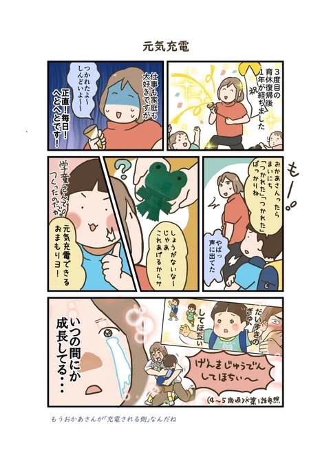 「ワーママ登山、そろそろ3合目!35」 東急百貨店様のwebメディア(@mamacowith)での連載漫画、本日更新!  突然の成長にお母さん目頭が熱くなりがちな今日この頃です(かと思えばめちゃ幼い日もあるw)  #コミックエッセイ #漫画が読めるハッシュタグ   ▼連載記事 