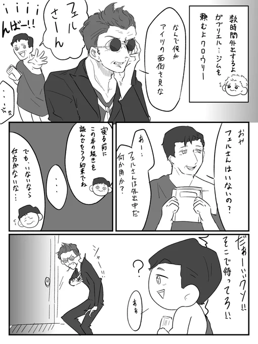 ジムが来てすぐぐらいのお話。  #GoodOmens2