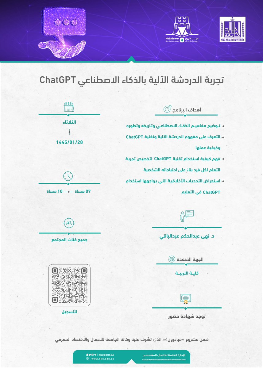 kkueduksa's tweet photo. ضمن برامج مشروع #مبادرون4_kku تنظم #جامعة_الملك_خالد برنامجين توعويّين..

https://t.co/bmADjM85iQ

https://t.co/VLtLctyRql https://t.co/8lsTuy1aXb