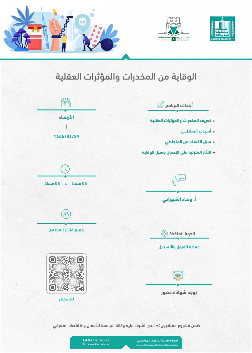 kkueduksa's tweet photo. ضمن برامج مشروع #مبادرون4_kku تنظم #جامعة_الملك_خالد برنامجين توعويّين..

https://t.co/bmADjM85iQ

https://t.co/VLtLctyRql https://t.co/8lsTuy1aXb