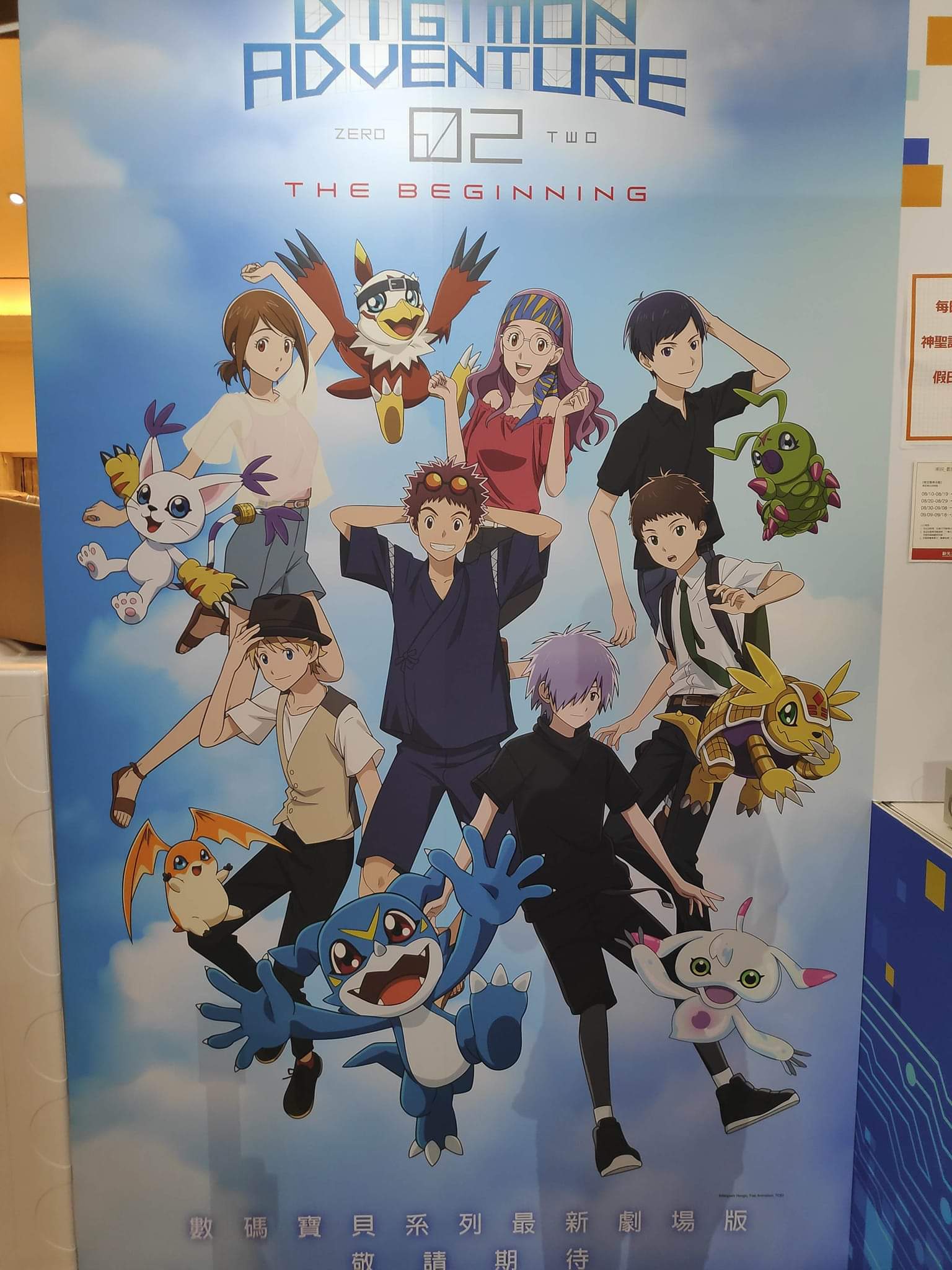 Upcoming Digimon Movie  Digimon Adventure 02: The Beginning