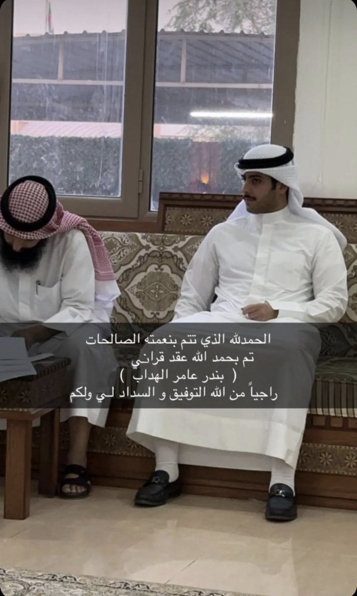 ﴿ وَمِنْ آيَاتِهِ أَنْ خَلَقَ لَكُم مِّنْ أَنفُسِكُمْ أَزْوَاجًا ﴾  
الحمدالله الذي بنعمته تتم الصالِحات 
             تم بحمدالله وفضله 
                     " عقد قراني "
  سائلاً المولىٰ عز وجل التوفيق لي ولكم
             اخوكم / بندر عامر الهداب