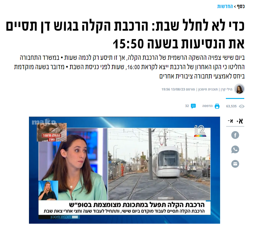 ברייקינג: בעקבות הפרסום אתמול של <a href="/hilikeren/">הילי קרן Hili Keren</a>  בתכנית חיסכון (בתמונה) שהרכבת הקלה תפסיק לפעול בשעה 15:50 ביום שישי, "נוע תנוע - תחבורה בשבת" פנתה למשרד התחבורה בבקשה להאריך את שעות הפעילות. וכעת התפרסם כי שעות הפעילות בשישי יוארכו בקרוב.
1/2