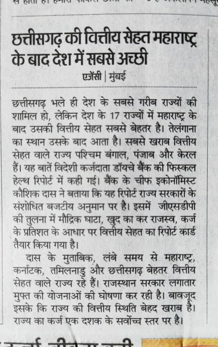 माननीय <a href="/bhupeshbaghel/">Bhupesh Baghel</a> मुख्यमंत्री जी,
आपके नेतृत्व में प्रदेश कोरोना जैसी विषम परिस्थितियों से उबर कर नित नए आयाम लिख रहा है।
परिणामतः आज प्रदेश की आर्थिक स्थिति पूरे देश के लिए मिशाल बन चुका है

आपसे निवेदन है कि प्रदेश को #स्टाइपेंड_मुक्त कर  एक नए आयाम जोड़िए...
जय छत्तीसगढ़..
