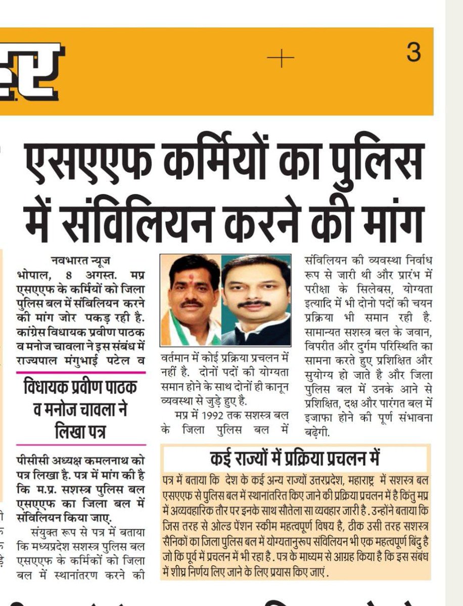 Sourabh71337163's tweet photo. @CMMadhyaPradesh @ChouhanShivraj UP महाराष्ट्र की भाँति SAF में 5 साल सेवा के बाद DEF में सम्मिलित किया जाए #MP_SAF_to_DF_transfer 
#SAF #संविलियन
@DGP_MP @drnarottammisr @ChouhanShivraj @DGP_MP @OfficeOfKNath @DainikBhaskar @priyankagandhi @TheLallantop @aajtak @ArvindKejriwal @ABPNews https://t.co/M6FJmLhUDj