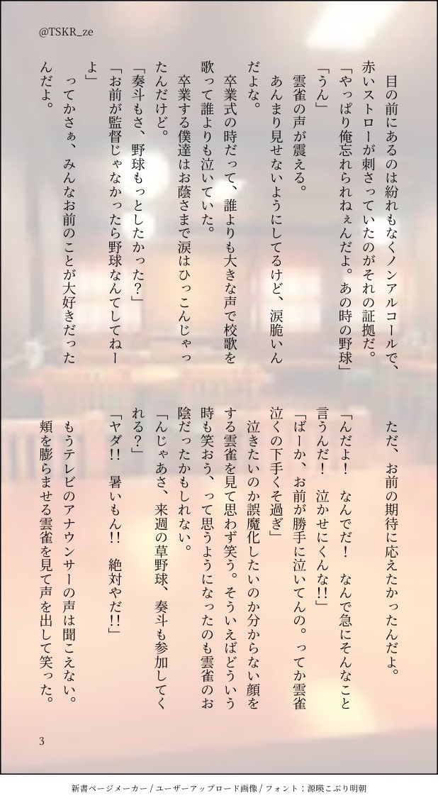 結局、また野球をする。

- - - - - - - - - - - - - - - - - - - - - 
完全捏造妄想 卒業して数年後のif

奏斗目線で監督と居酒屋で飲んでる話
 #にじ甲子園2023  #にじさんじアルプススタンド  #快盗学園高校  # わたらいらすと  # ふうらーと