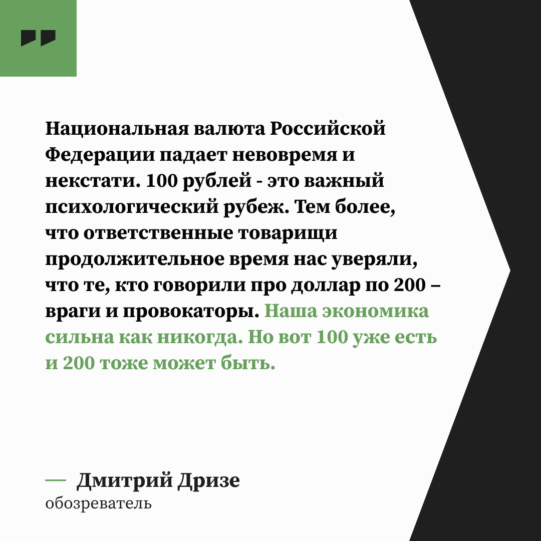 Обозреватель «ЪFM» Дмитрий Дризе пишет про курс доллара: tinyurl.com/4h4hke89.

В этой связи главный вопроснаступающей рабочей недели, которым задается журналист: будет ли вмешиваться политическое руководство страны или все останется как есть?