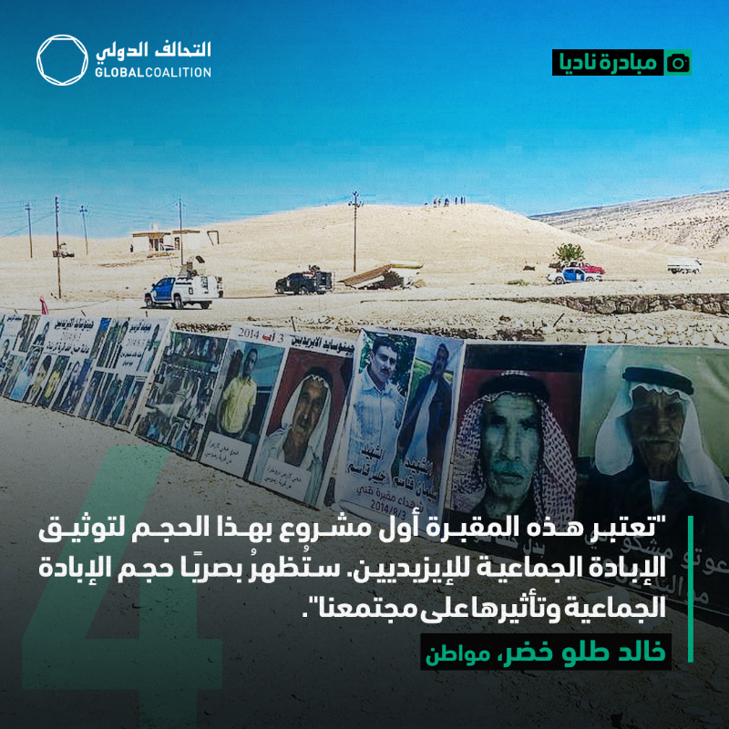 CoalitionAR's tweet photo. بدعم من الوكالة الأمريكية للتنمية الدولية والمنظمة الدولية للهجرة في العراق، تقدم مبادرة ناديا @nadiainitiative للمجتمع الإيزيدي نصبًا تذكاريًا لتكريم وتخليد ذكرى أولئك الذين راحوا ضحية الإبادة الجماعية في سنجار.