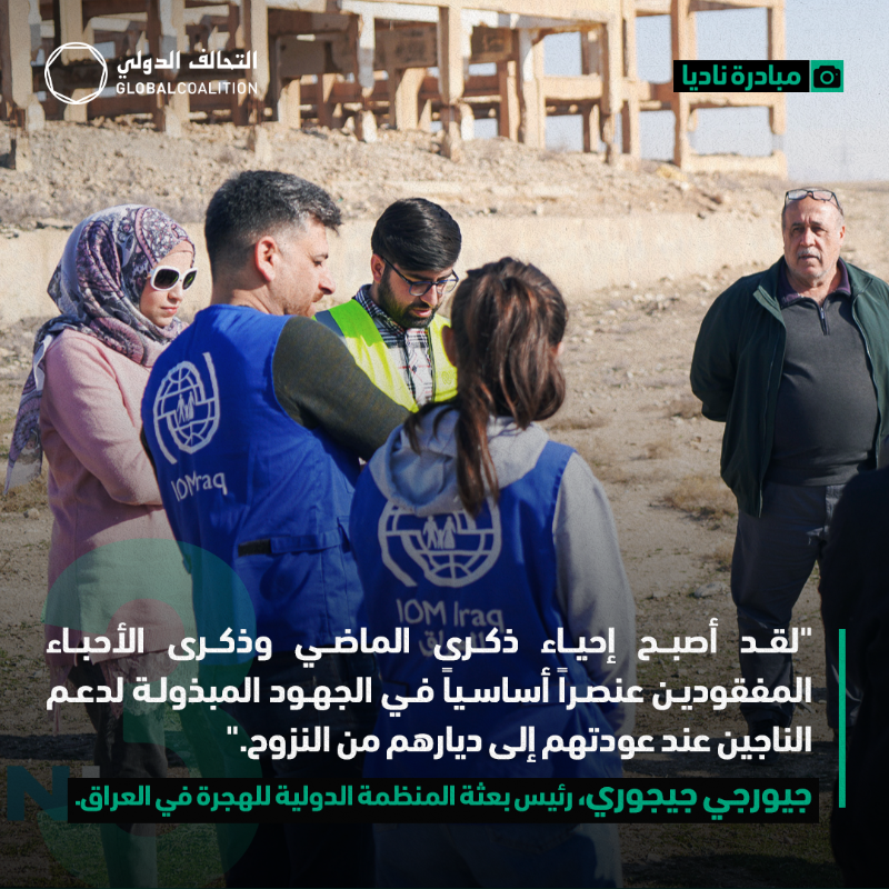 CoalitionAR's tweet photo. بدعم من الوكالة الأمريكية للتنمية الدولية والمنظمة الدولية للهجرة في العراق، تقدم مبادرة ناديا @nadiainitiative للمجتمع الإيزيدي نصبًا تذكاريًا لتكريم وتخليد ذكرى أولئك الذين راحوا ضحية الإبادة الجماعية في سنجار.