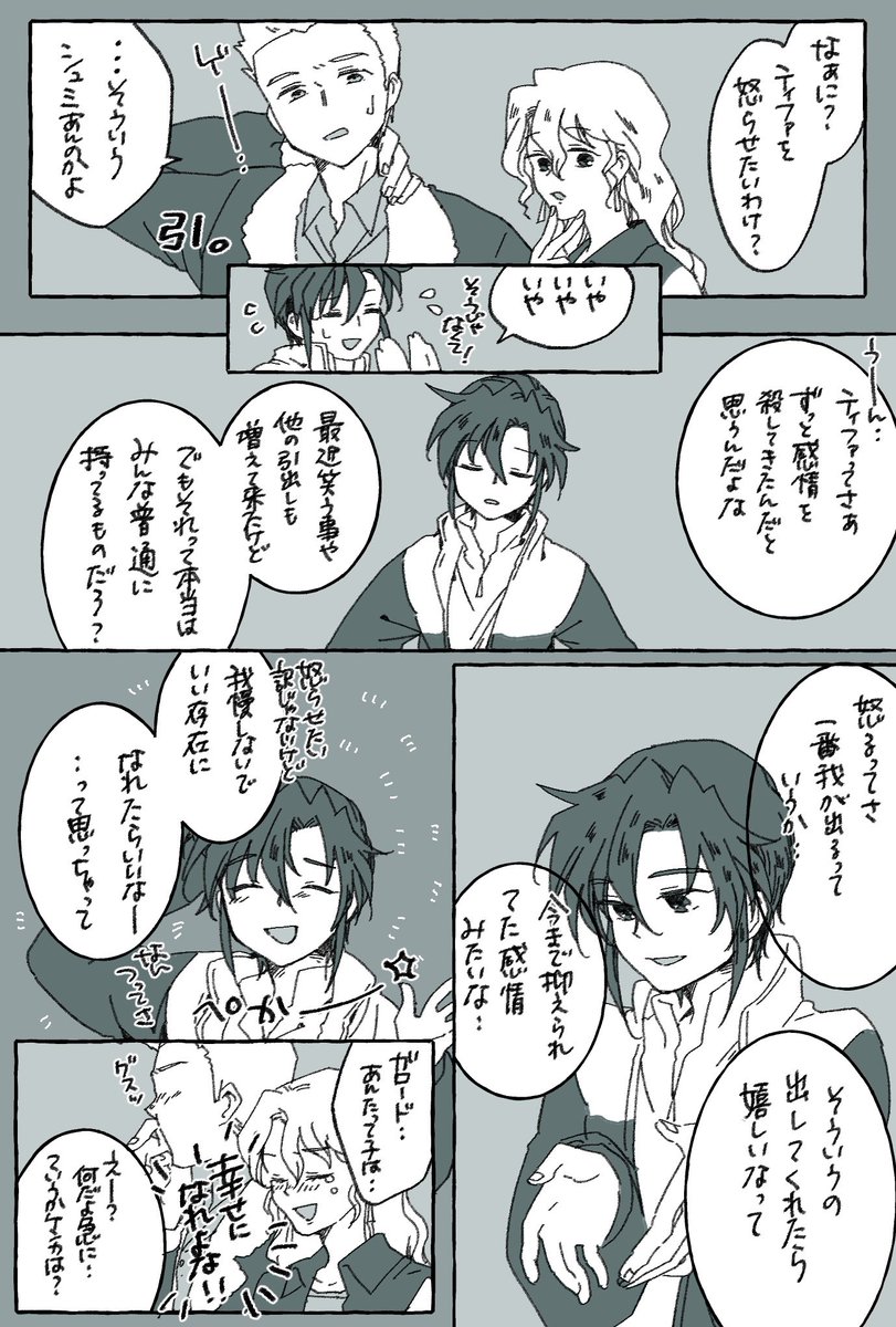 これは17話〜くらいのガロード→ティファ