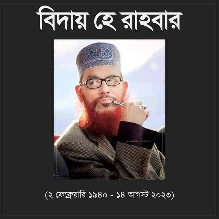 ইন্না লিল্লাহি ওয়া ইন্না ইলাহি রাজিউন।