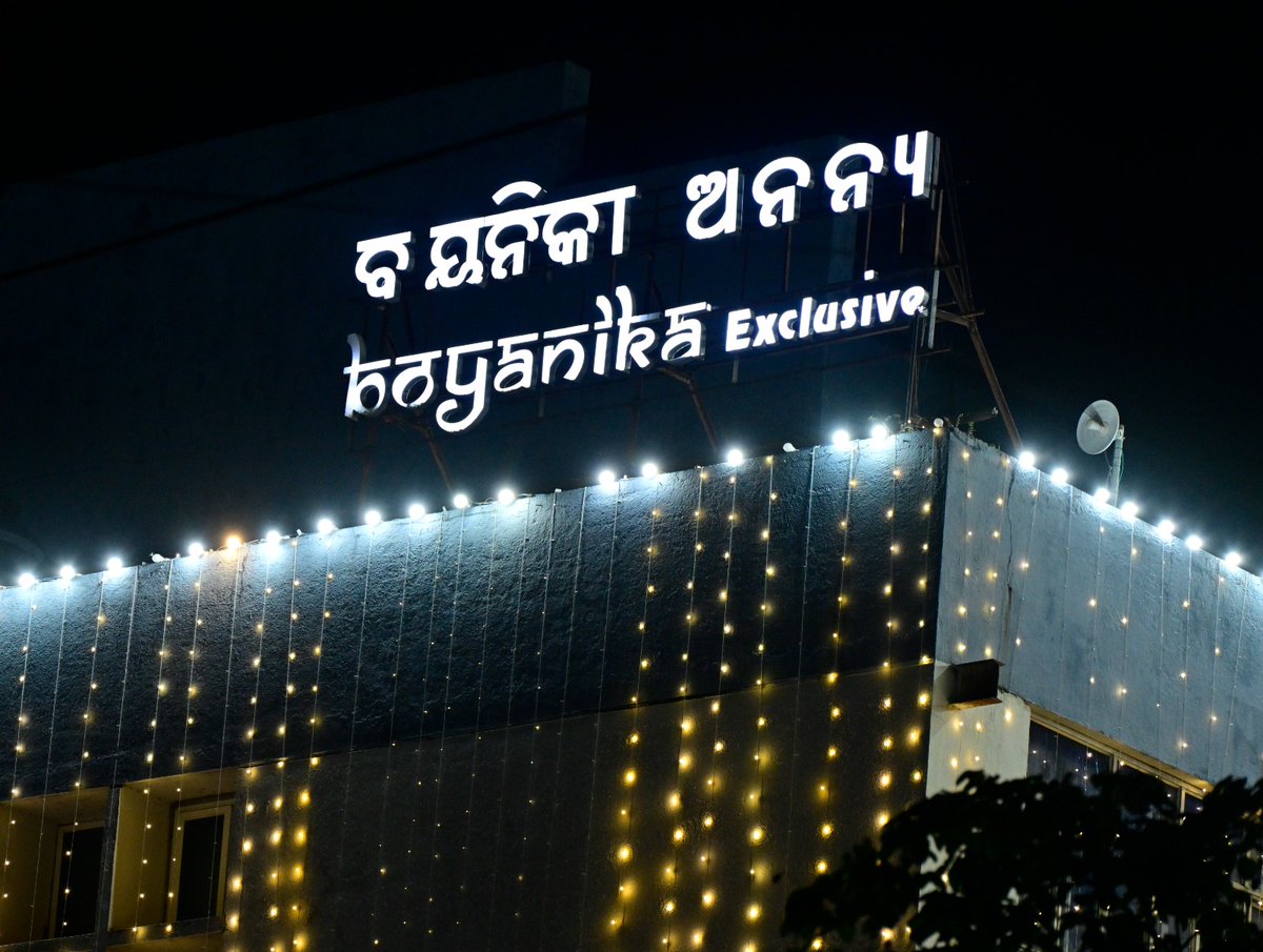 In #Odisha, major Govt office buildings are lit up on the eve of 77th #IndependenceDay in #Bhubaneswar. This is the #Boyanika Building - the corporate office of #OdishaHandlooms.