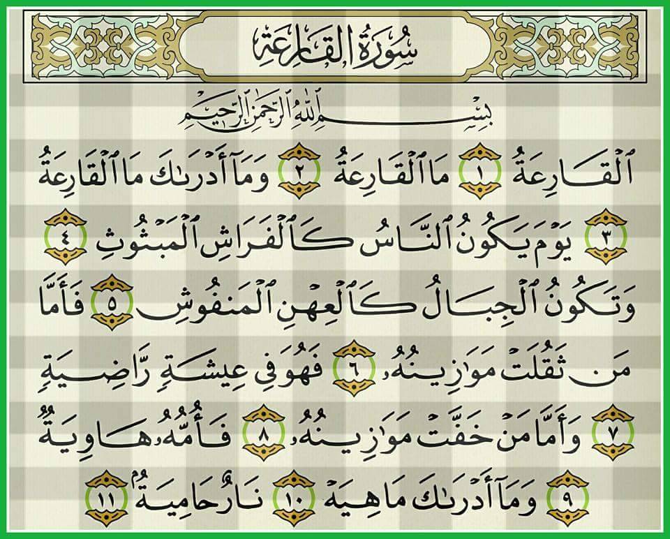 betaqaislamia's tweet photo. ممكن تعطر فمك بقراءة سورة القارعة https://t.co/nauy6g5yaY