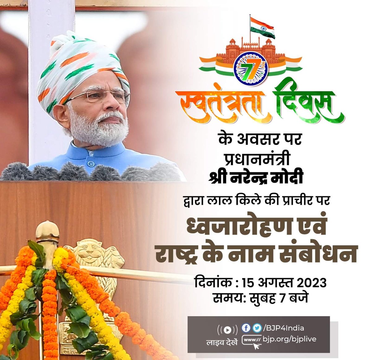 RajivBabbarbjp's tweet image. 77वें स्वतंत्रता दिवस के अवसर पर माननीय प्रधानमंत्री श्री @narendramodi जी लाल किले की प्राचीर से ध्वजारोहण एवं राष्ट्र के नाम संबोधन करेंगे।

🎥youtube.com/live/vcCAQvbAb…