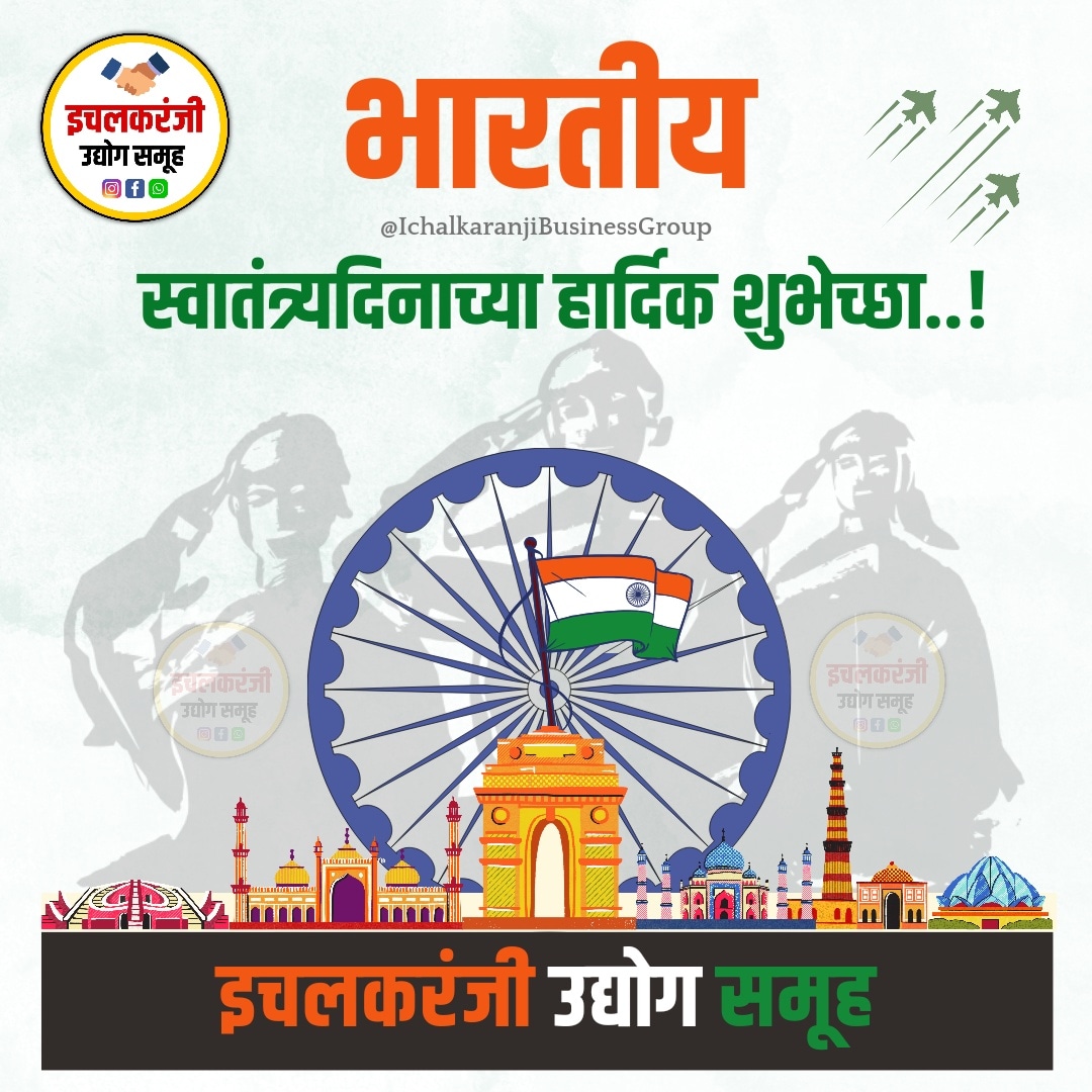 OS_App_Ich's tweet photo. जय हिंद 🇮🇳

#HarGharTiranga #IndependenceDay 
#India #bharat #indian #स्वातंत्र्यदिन 
#इचलकरंजी_उद्योग_समूह 
#IchalkaranjiBusinessGroup https://t.co/HN7QKJo5oP