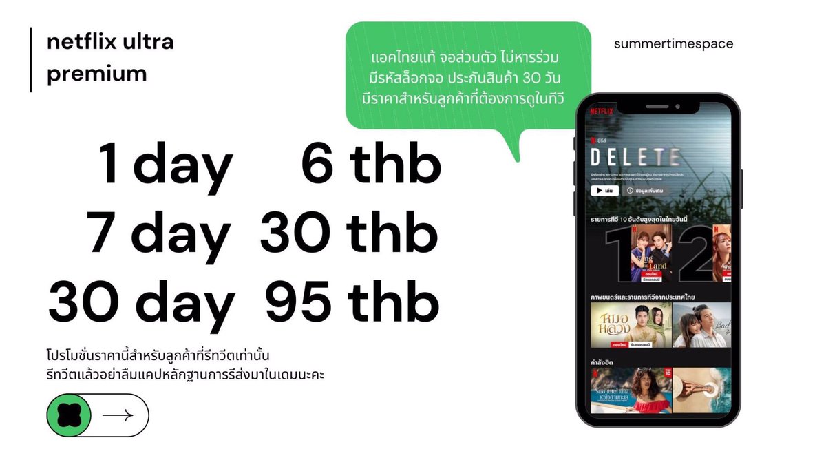 summertimespace's tweet photo. | netflix th 4k 💬

1  day  𓏔  10 thb (รี 6)
7 day   𓏔  35 thb (รี 30)
30 day  𓏔  100 thb (รี 95)

 ◌ จอส่วนตัว ไม่หารร่วม
 ◌ ราคาดูใน TV คนละราคา ＊

/ สั่งซื้อผ่าน dm or line @893hipyc .ᐟ.ᐟ

(#หารnetflix #netflixราคาถูก #เน็ตฟลิกซ์ราคาถูก #netflixหาร #หารnetflixราคาถูก) https://t.co/KYfWXHMZvY