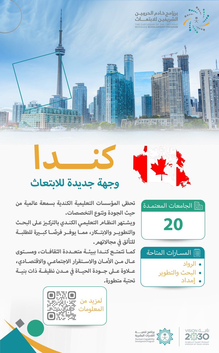 SA_Scholarships's tweet photo. #كندا وجهـة مثالية لـ #الابتعاث 
حيث تمتـاز #الجامعات_الكندية 
بمكانة أكاديمية وبحثية مرموقـة 
وتقدم برامج تعليمية متنوعة في 
مختلف المجالات. 
#قدراتك_مستقبلنا 
,,
للمزيد حول هذه الوجهة الجديدة
ومؤسساتها التعليميـة المعتمـدة:
https://t.co/ez4RxgXko4 https://t.co/lmychGqDJ5
