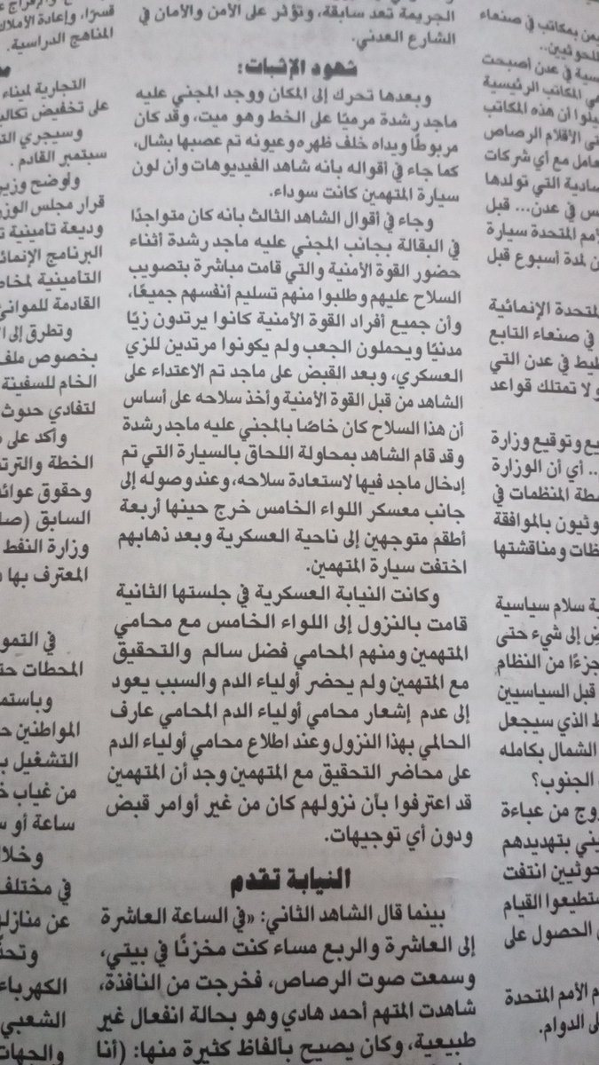 <a href="/abdulrahmananis/">عبدالرحمن أنيس</a> لنا امل كبير في العدل
لكن للاسف تبغى محكمة لحج العسكرية غير منصفه وغير عادلة وان صح التعبير هي محكمة خاصة تتبع مختار النوبي 🙆‍♂️
في اول جلسة لهم بقضية الشهيد ماجد الحالمي 
يحضرون الجلسه المتهمين ومحامي النوبي 
ولم يتم إشعار اولياء الدم ولا المحامي ههههههه يحاكمون أنفسهم بانفسهم 😁