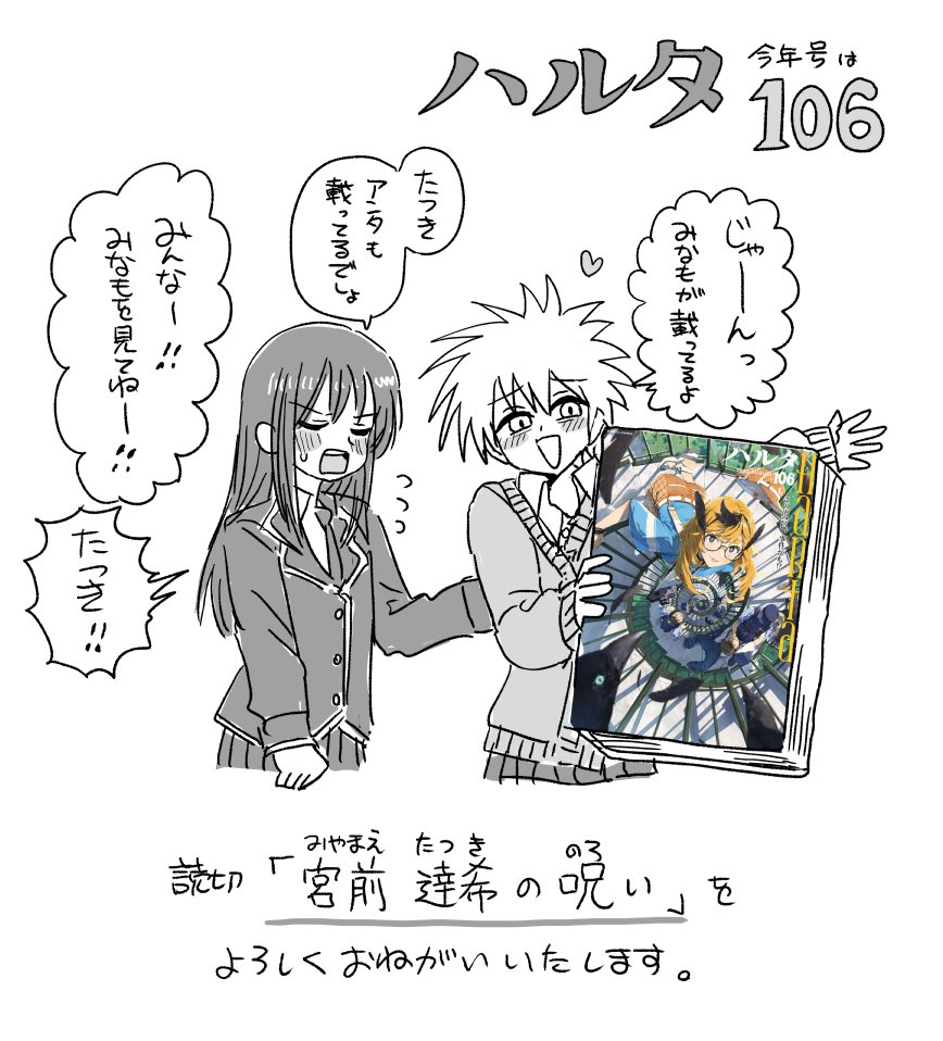 ハルタ vol.106 8月12日発売!もう発売してた!また読切を載せていただいています!拙作ですがよろしくおねがいします!