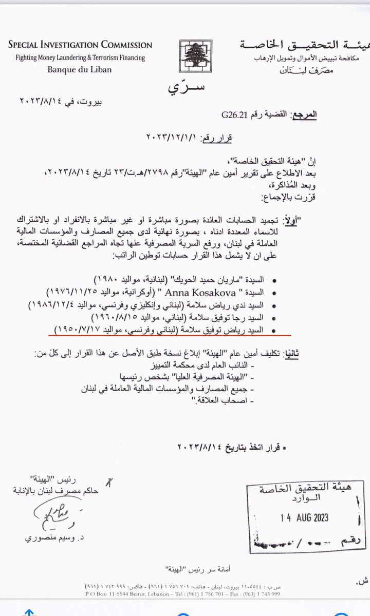 فور انفجار المرفأ وقبل اي تحقيق حجز لص المركزي على اموال بدري ضاهر وعائلته واخرين
وها نحن اليوم امام حجز اموال المجرم رياض سلامة والمتهمين معه بنهب اللبنانيين والمال العام 
حرروا اموال بدري ضاهر ورفاقه المضطهدين من عصابة الاشرار وحاكموا رياض سلامة 
#فليحاكم_الحاكم