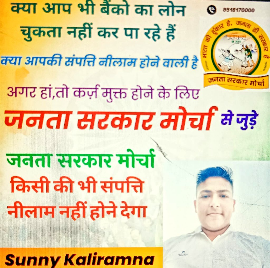 SunnyRajivDixi1's tweet photo. #जनता_सरकार_मोर्चा ने #कर्ज़_मुक्त अभियान चलाया हैं,अगर आप बैंको का कर्ज़ नही चुका पा रहे है तो #JSM से जुड़े।
और रूपये के कुटकर्ण को समझे
#जनता_सरकार_मोर्चा किसी की भी जमीन नीलाम नहीं होने देगा,सबका कर्ज़ चुकाएगा,क्योंकि #jsm को #Banking_System के #banking_fraud का पता लग गया है https://t.co/4kF3RsJoUq