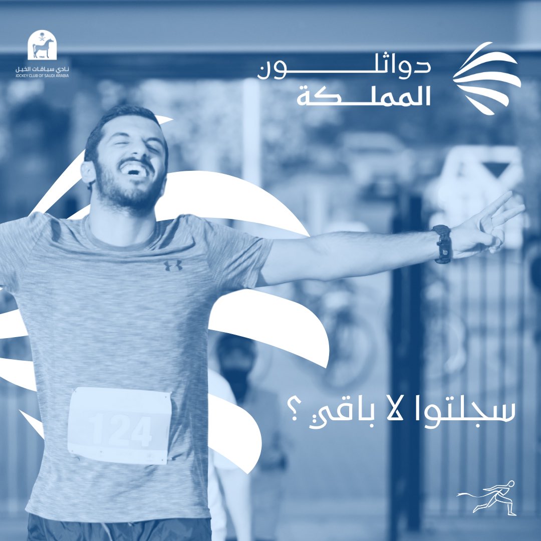 RaceArabia's tweet photo. سجلتوا ولا باقي 👀🏃🏻🚴🏼‍♂️🏃🏻‍♀️؟؟؟

حنا على بعد ما يقارب ال٥ أسابيع من سباق دواثلون المملكة في ميدان الملك عبدالعزيز للفروسية بالرياض 🤩! 

لا يفوتكم التسجيل و استغلوا عطلة نهاية أسبوع اليوم الوطني بأجواء رهيبة 😍🇸🇦🔥

https://t.co/vgH4v0wKSO

#duathlon #ksa #saudi #saudinationalday https://t.co/uhtw26Qk2j