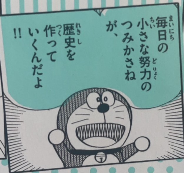 JKEnglish_ielts's tweet image. おいよく聞け😤

IELTSに限らず、英語学習や仕事で悩んでるやつ。このドラえもんさんの名言心に刻んどけ。

どんなに技術が進歩しようが、全ては日々の行動量と行動力で決まる。嫉妬するな。不幸を嘆くな。不満を言うな。自分の未来は自分で作れ。

*引用: 掃除してたら出てきたドラえもんのノート🐘