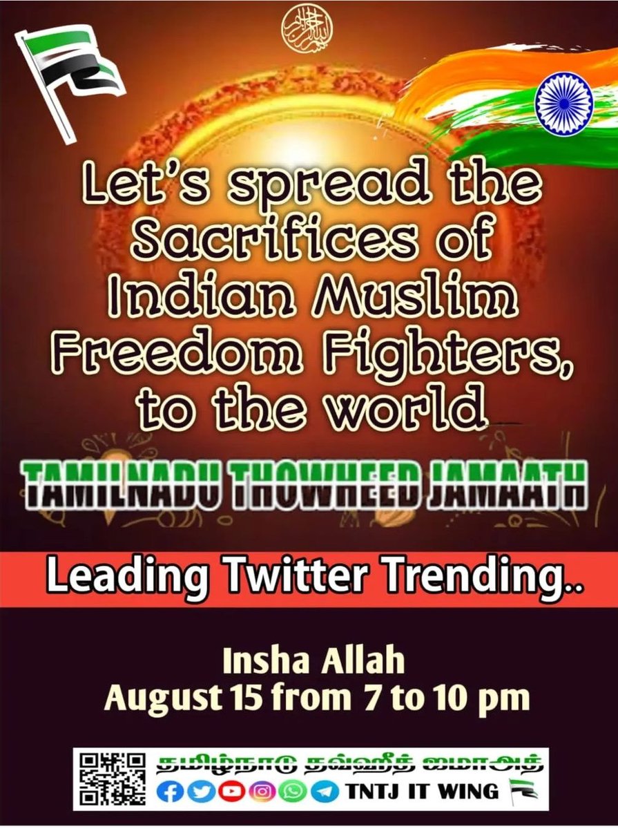 tsitntj's tweet photo. நாட்டை காத்த இஸ்லாமியர்களின் தியாக வரலாற்றை உலகறியச் செய்வோம்
தமிழ்நாடு தவ்ஹித் ஜமாஅத்
முன்னெடுக்கும் டுவிட்டர் டிரெண்டிங்..
இன்ஷா அல்லாஹ்....நாளை
ஆகஸ்ட் 15 இரவு 7 முதல் 10 மணி வரை
தமிழ்நாடு தவ்ஹித் ஜமாஅத்
TNTJ IT WING #TNTJ #ONLINETNTJ #Twitter_Trending #india #indipandanceday https://t.co/Mb1stjEANW