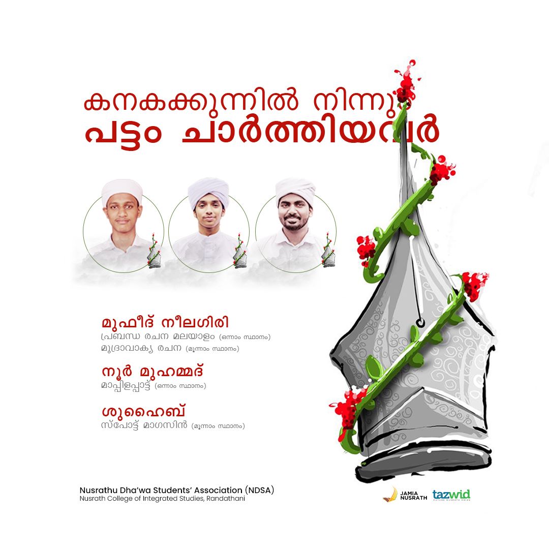 jamianusrath's tweet photo. #30theditionsahityotsav
#keralasahityotsav 
#sahityotsav23 
#sahityotsav
#ssfkerala 
#JamiaNusrath 
#NusrathMedia
#NusrathRandathani
#ndsa 
#ssf https://t.co/kyKlIe7U0f