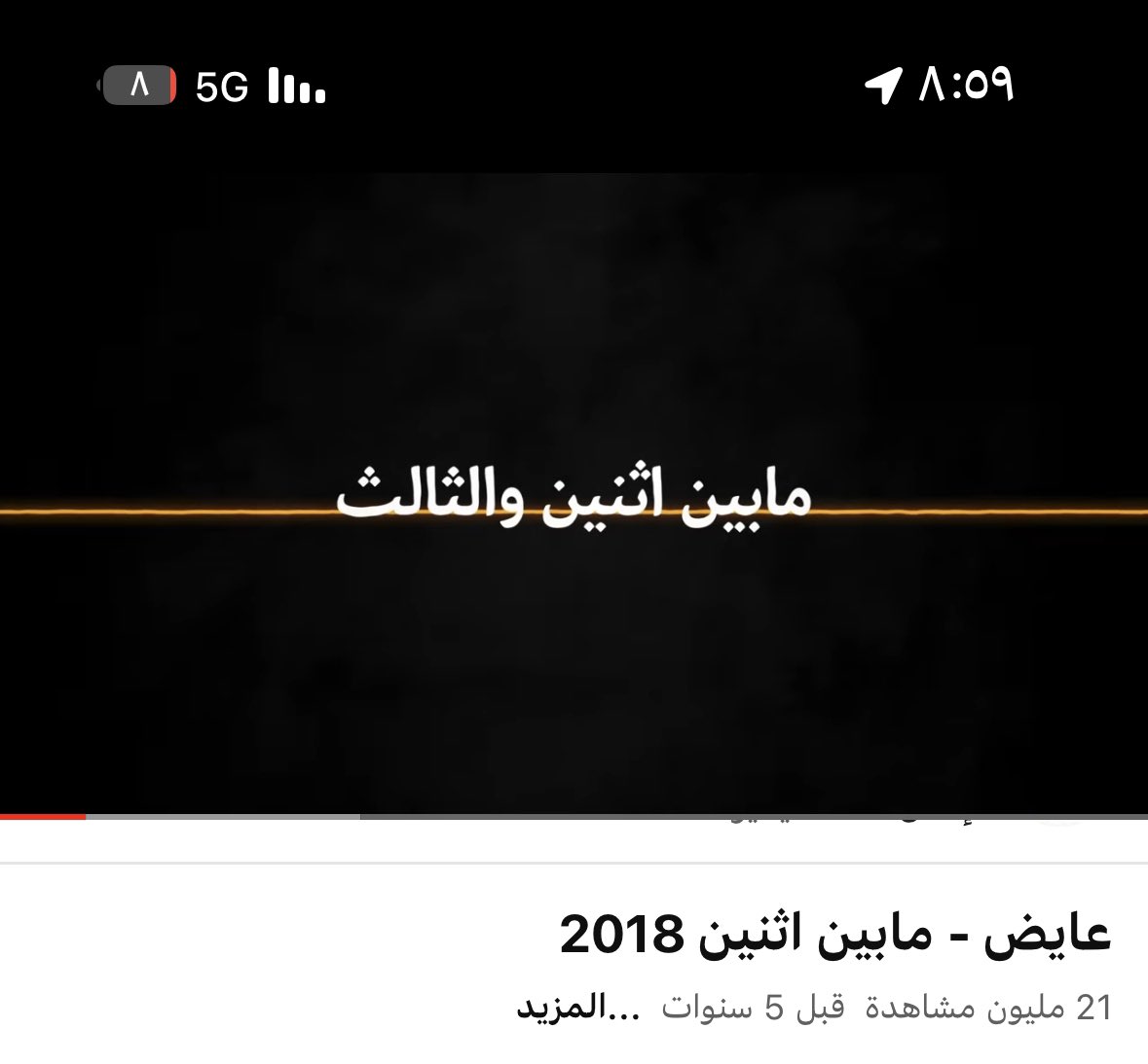 اكثر اغنية تستفز 

، وتنرفز؟ اعترف هذي 👀