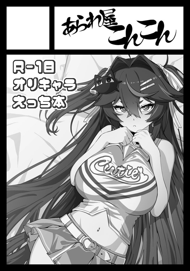 とりあえずリベンジの気持ちで申し込んだよ
表紙は描き直す予定なのでこっちに流用 