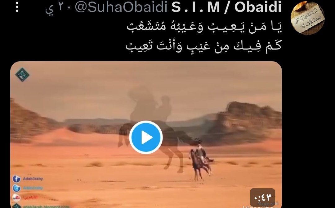 السلام عليكم
هذه أمانة اريد توصلوها للأخت SuhaObaidi 
ماعرف ليش حاظرتني ؟
اذا تحاسبني على خطأ غيري أنا شفت منها شخصياً إساءة وماذكرتها ولا حسستها بشي ابداً

يامن يعيرني بعيبٌ لست صاحبه
وحيطَ عيبا من القوم وهو نجيبُ
فاغضيت طرفي لما رأيت مذمتي
منه وإن كان إليا مهتجئاً سبيبُ.