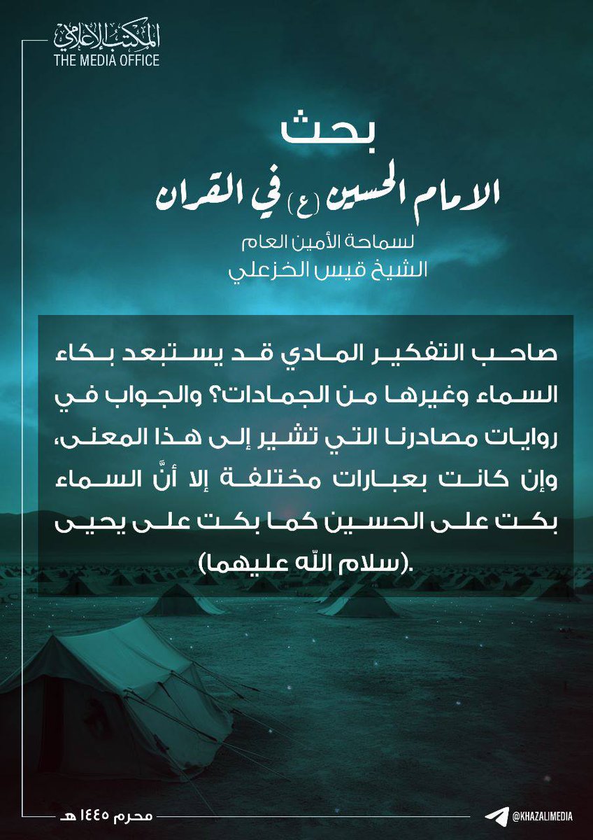 tar24255252's tweet photo. #الحسين_في_القران https://t.co/18g3MDGaro
