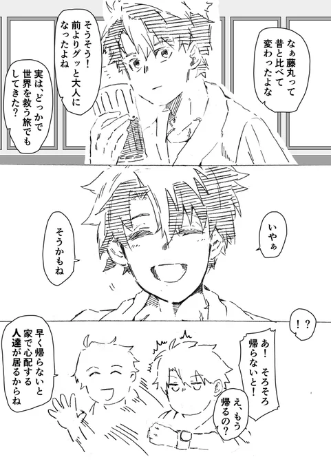 帰りが遅くなると怒られるぐだ  前編