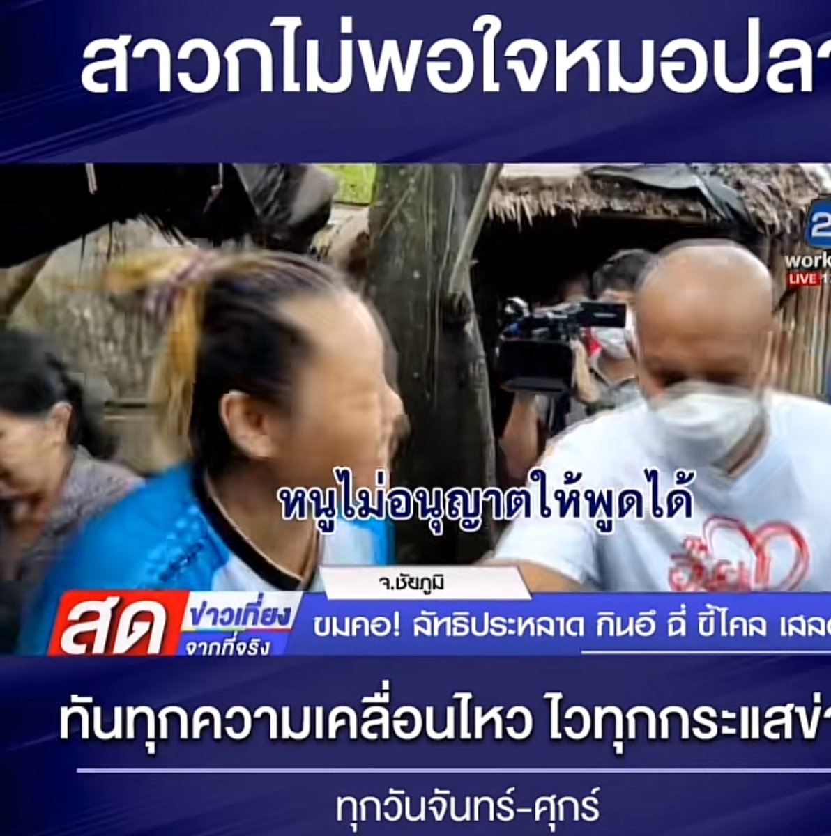 ล้างบางสายบาป tweet media