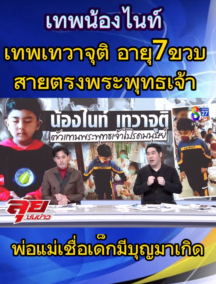 ล้างบางสายบาป tweet media