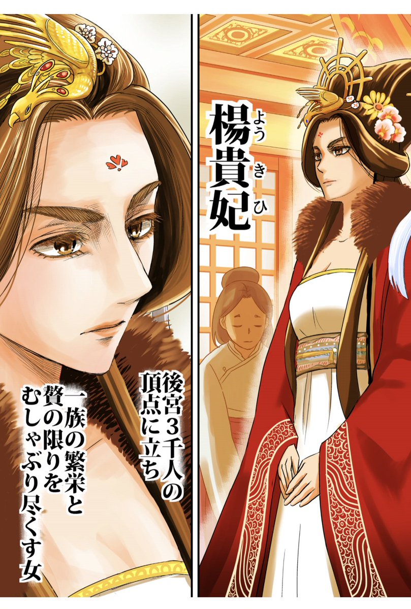 良きタグをお借りします。 楊貴妃の漫画描いてます！楊貴妃なので、安